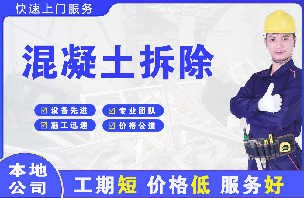 黔东南混凝土拆除
