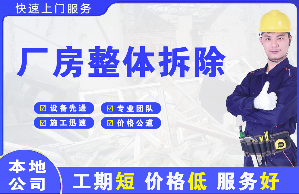 黔东南厂房整体拆除